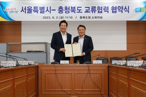 서울특별시-충청북도 교류협력 협약식