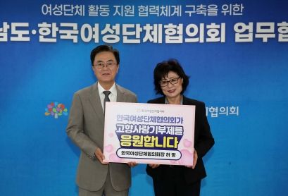 충남도, 여성단체 활동 지원체계 구축 ‘맞손’