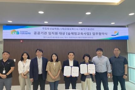 2일 강원도 원주시 세계로9, 강원혁신지식산업센터 3층 강원도혁신도시발전지원센터에서 열린 저출산 극복 및 출산장혀 도모를 위한 업무협약식에서 이수성(좌측) 국립횡성숲체원장과 김현정(우측) 강원도혁신도시발전지원센터이 기념촬영을 하고 있다. 한국산림복지진흥원 국립횡성숲체원 제공