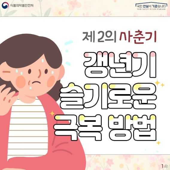 식품의약품안전처