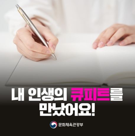 문화체육관광부