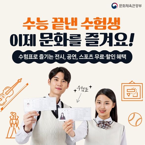 문화체육관광부