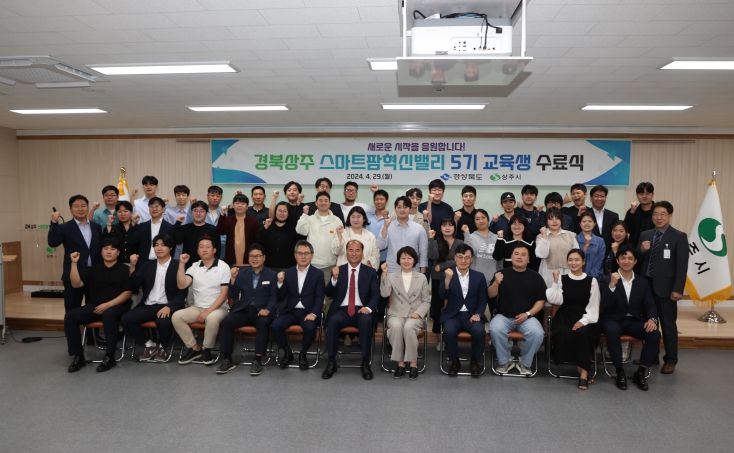 경북 상주 스마트팜 혁신밸리 5기 교육생 수료식 개최