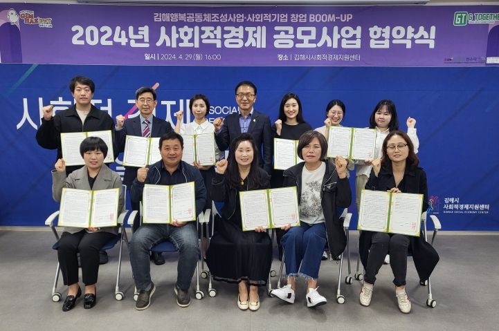김해시, 올해 사회적경제 육성사업 ‘힘찬 출발’