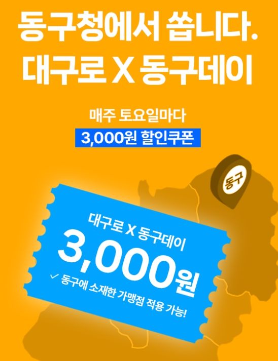 대구 동구청, ‘대구로-동구데이' 시행