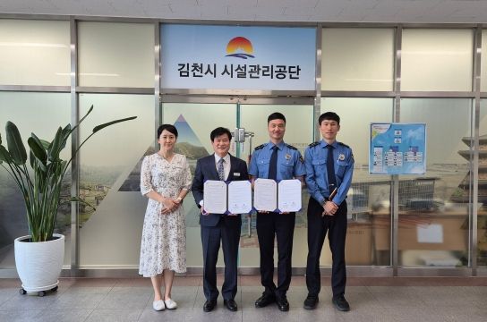 김천시시설관리공단 – 포항해양경찰서 간 업무협약 체결