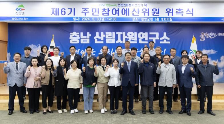 청양군, 제6기 주민참여예산위원 위촉식 개최