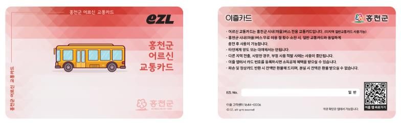 홍천군, 어르신 농어촌버스 무료이용 사업 시행