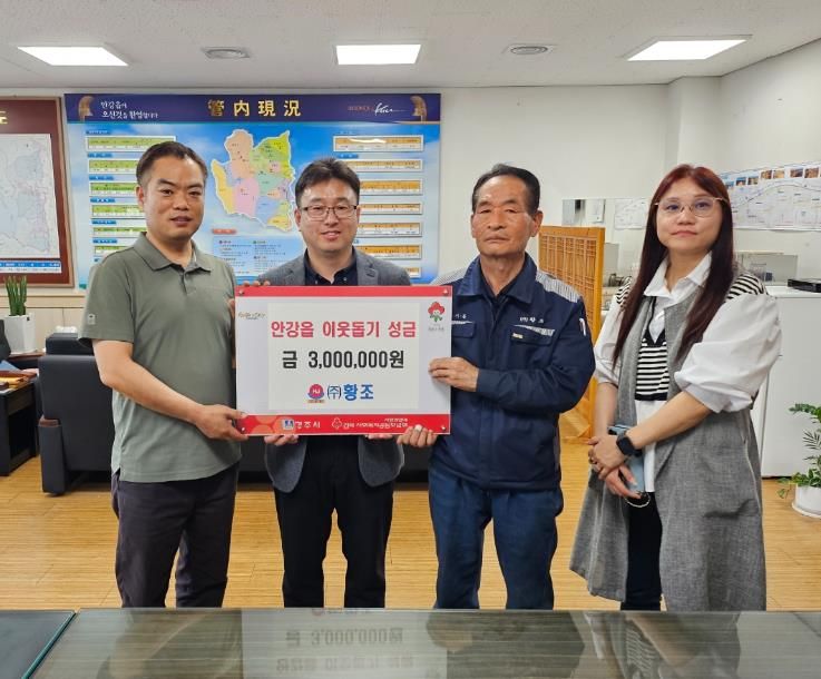 ㈜황조, 북경주 행정복지센터에 이웃돕기 성금 기탁