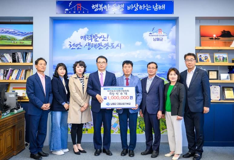 자연보호 사천시협의회 박주태 회장, 고향사랑기부