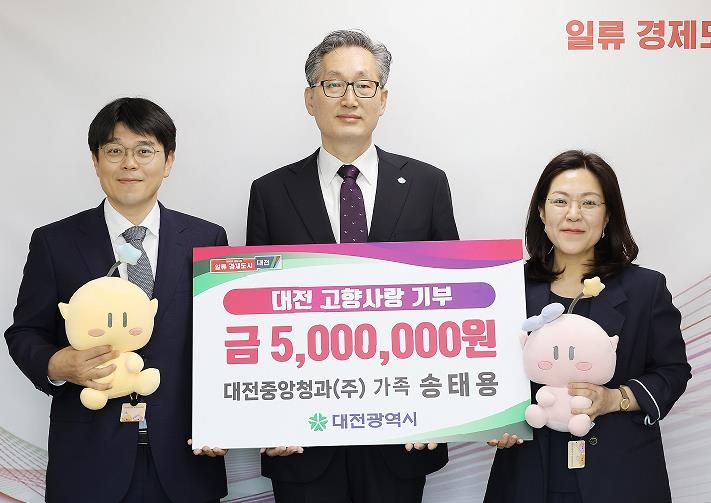 대전고향사랑기부제 두 번째 최고액 기부자 탄생