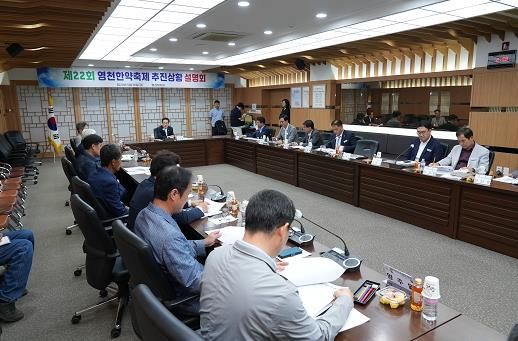 영천시, 제22회 영천한약축제 추진상황 설명회 개최