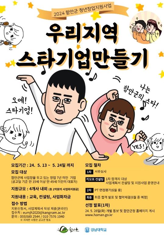 함안군,‘우리지역 스타기업 만들기’청년창업가 모집
