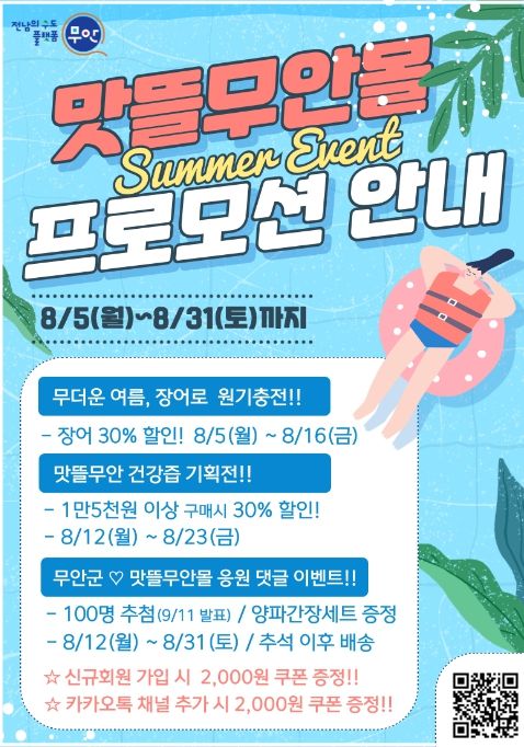 무안군 맛뜰무안몰, 장어·건강즙 30% 할인 행사