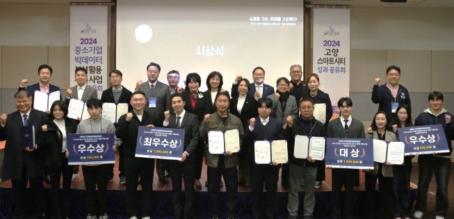 2024년 빅데이터 및 스마트시티 사업 성과 공유회