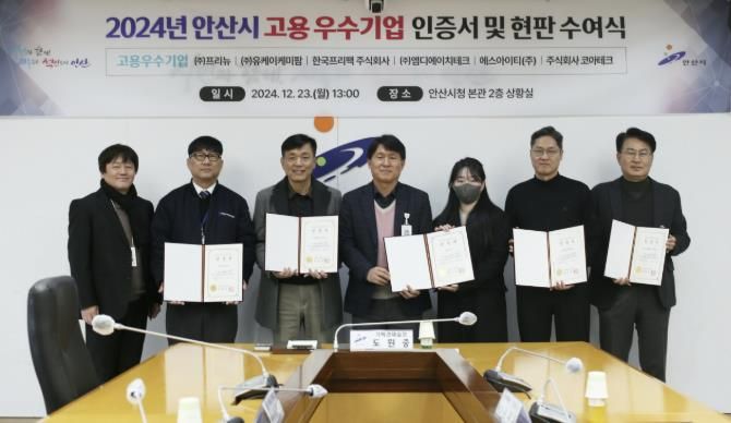 안산시, 고용 우수한 기업 6개소 선정해 인증서·현판 수여