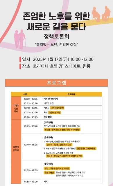 ‘재가임종, 노인연령 상향, 노인돌봄’ 논의를 위한 정책토론회