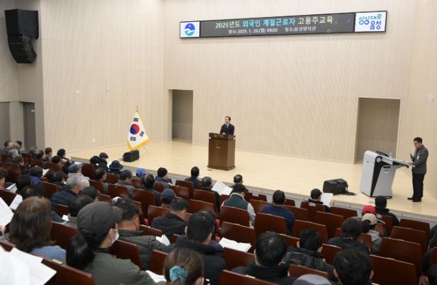 음성군, 2025년 외국인계절근로자 프로그램 고용주 교육