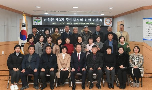 2025년 거창군 주민자치회 위원 위촉식 개최