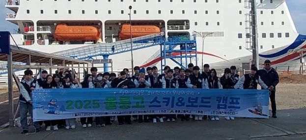 울릉고, 스키 캠프 최초 시행 자율형 공립고 2.0 사업 일환