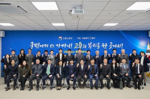 아산시, 고용서비스 통합네트워크 출범… 취업·복지·금융·법률까지 원스톱 지원