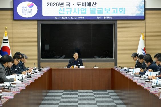 거제시, 한 박자 빠른 대응으로 2026년 국도비 확보 박차