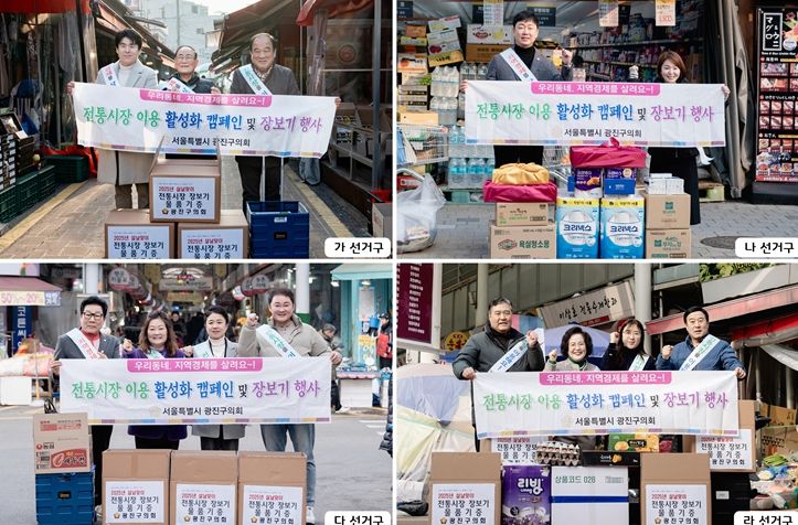 광진구의회, 2025년 설날맞이 장보기 행사 진행