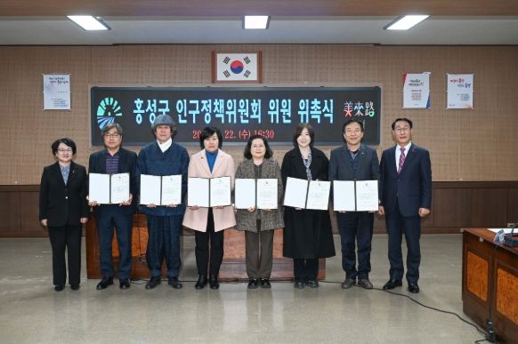 홍성군, 지역 맞춤형 인구정책 논의 시작