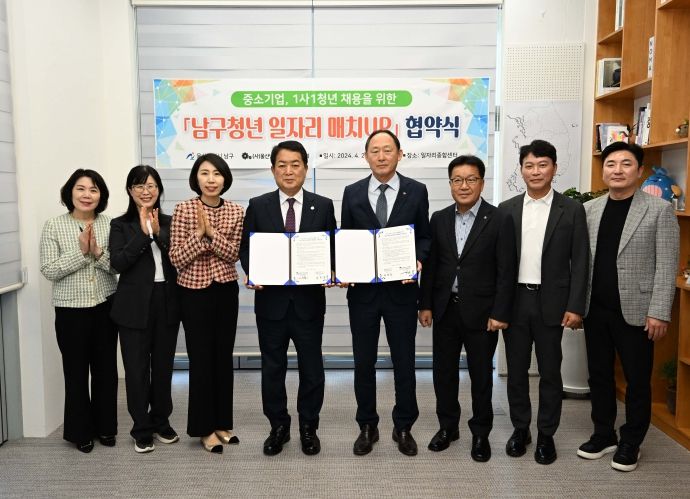 남구 일자리종합센터 ... 남구 특화 취업지원사업 운영(2024 일자리매치UP 협약식)