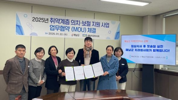 해남군, 취약계층 의치·보철 의료비 지원