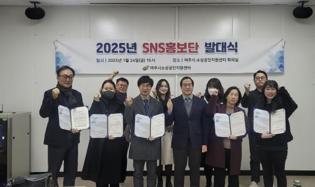 여주시 소상공인지원센터 SNS홍보단 발대식 개최