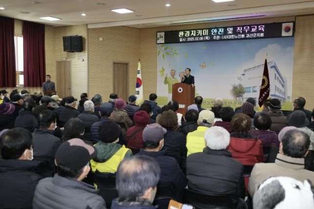 대한노인회 괴산군지회, 노인일자리 참여자 대상 소양·직무교육 실시