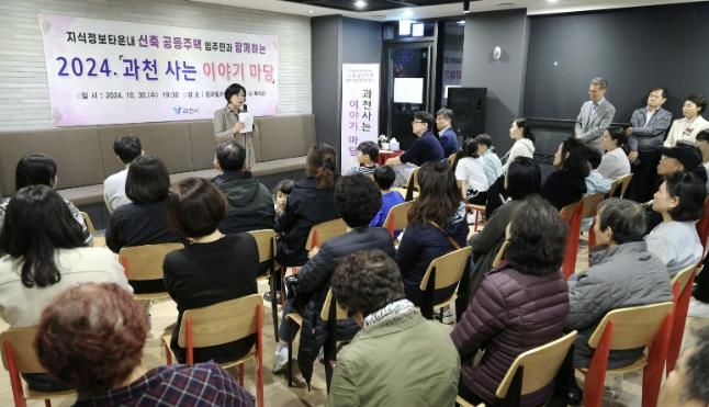 2024년 10월 열린 시민간담회 '과천 사는 이야기 마당'에서 신계용 시장이 주민과 이야기 나누는 모습