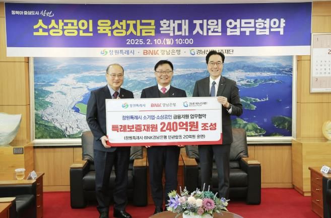 왼쪽부터 이효근 경남신용보증재단 이사장, 홍남표 창원특례시장, 예경탁 경남은행장