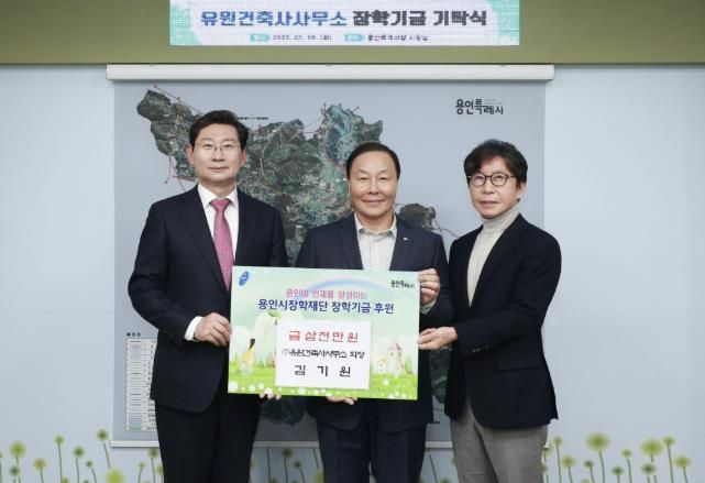 이상일 용인특례시장(왼쪽)이 김기원 유원건축사사무소 회장(가운데), 구자범 용인시장학재단 이사장(오른쪽)과 함께 기념촬영을 하고 있다.