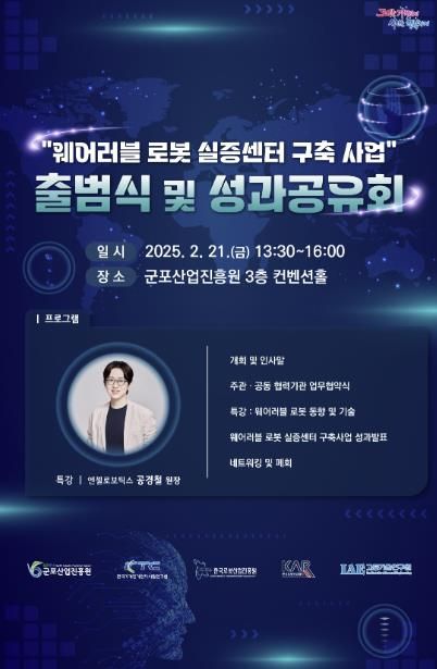 입는로봇 기술동향 강연