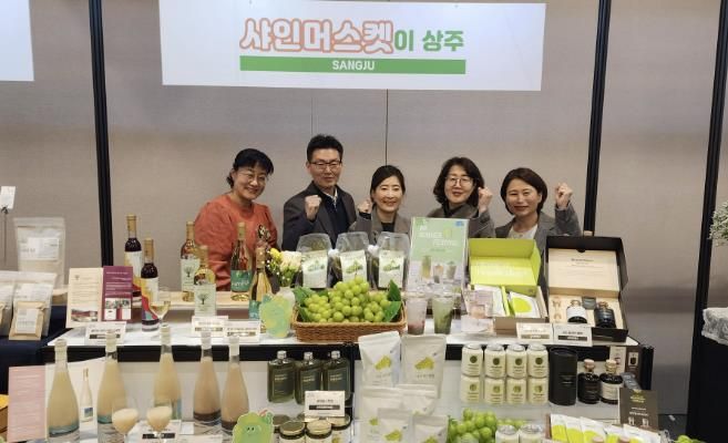 상주시농업기술센터, 샤인머스캣 가공제품 경쟁력 강화 및 판매처 확대