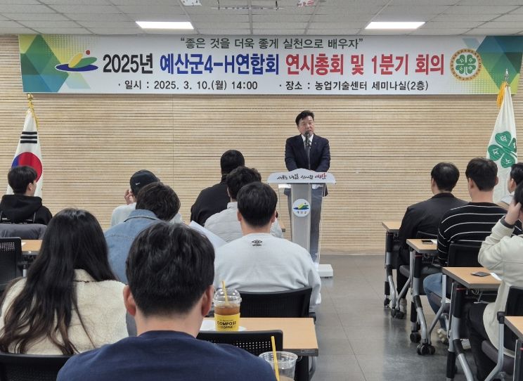 예산군4-H연합회 연시총회 및 1분기 회의 개최