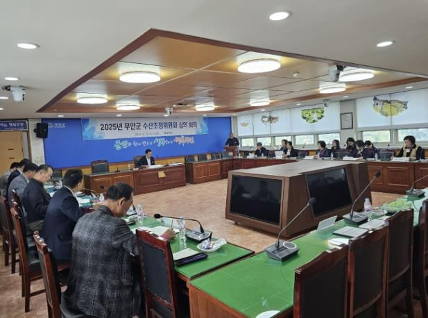 군청 상황실에서 열린 2025년 수산조정위원회