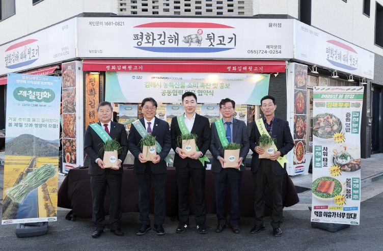 김해시 농·특산물 소비촉진과 홍보협력 MOU