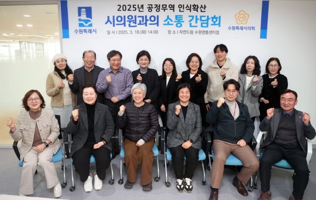 수원특례시의회 기획경제위원회, “공정무역 인식 확산을 위한 시의원과의 소통 간담회” 참석