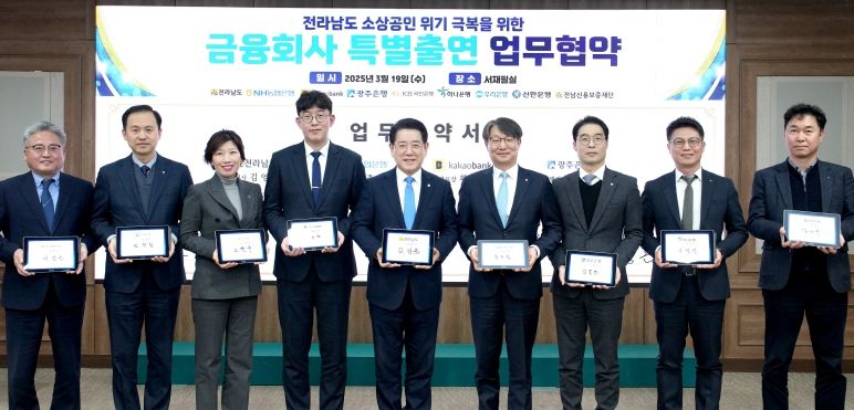 김영록 전라남도지사가 19일 오후 도청 서재필실에서 7개 금융회사(농협·카카오뱅크·광주·국민·하나·우리·신한)와 도내 소상공인의 경영위기 극복을 위한 금융회사 특별출연 업무협약을 하고 있다.