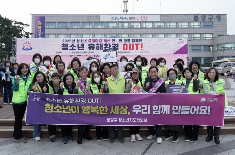 ‘청소년 유해환경 OUT’ 민관 합동 캠페인 참가자들이 기념촬영을 하고 있다.
