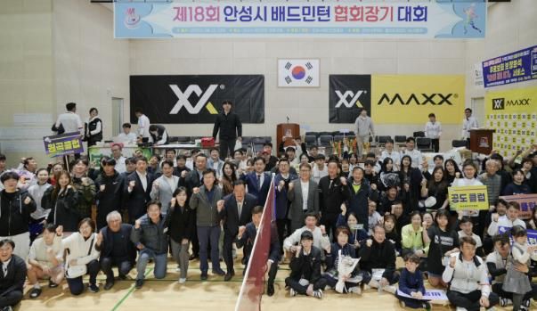 제18회 안성시협회장기 배드민턴대회 성료