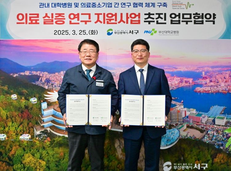 부산 서구-부산대병원, '의료 실증연구 지원사업' 업무협약 체결