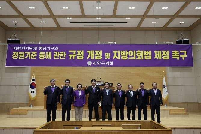 지방자치단체의 행정기구와 정원기준에 관한 규정 개정 및 지방의회법 제정 촉구 건의