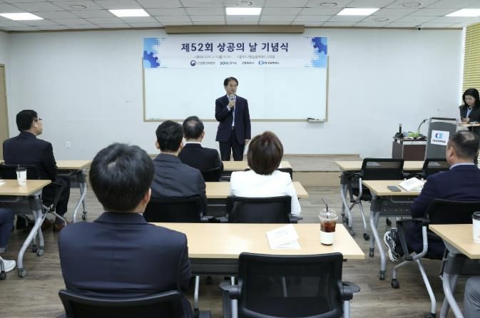 제52회 상공의 날 기념식