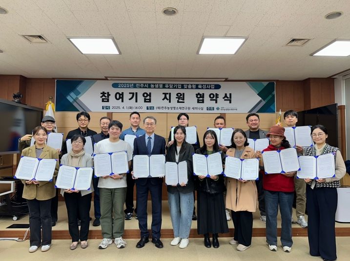 (재)전주농생명소재연구원, 농생명 유망기업 지원 나서