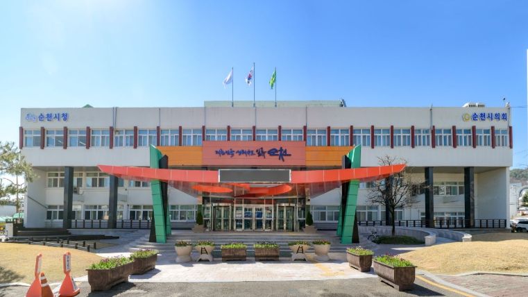 순천시청