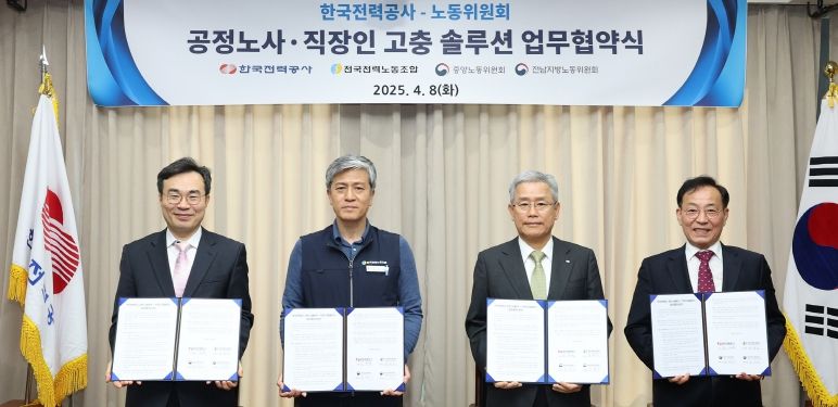 한전, 노동위원회와 협력해 공정하고 건강한 노사관계 강화한다